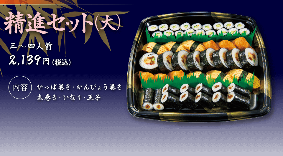 新潟県三条市のまわる寿司 花時計 お持ち帰りメニュー